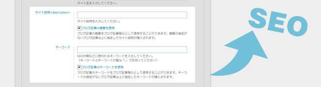 SEO機能を強化のイメージ