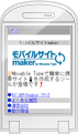 モバイルサイトmaker設置サンプル