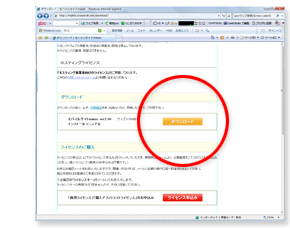 ダウンロード画面
