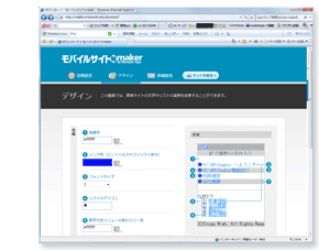 モバイルサイトmaker管理画面