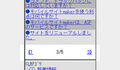 ページ送り機能